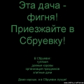 sbruevka.png